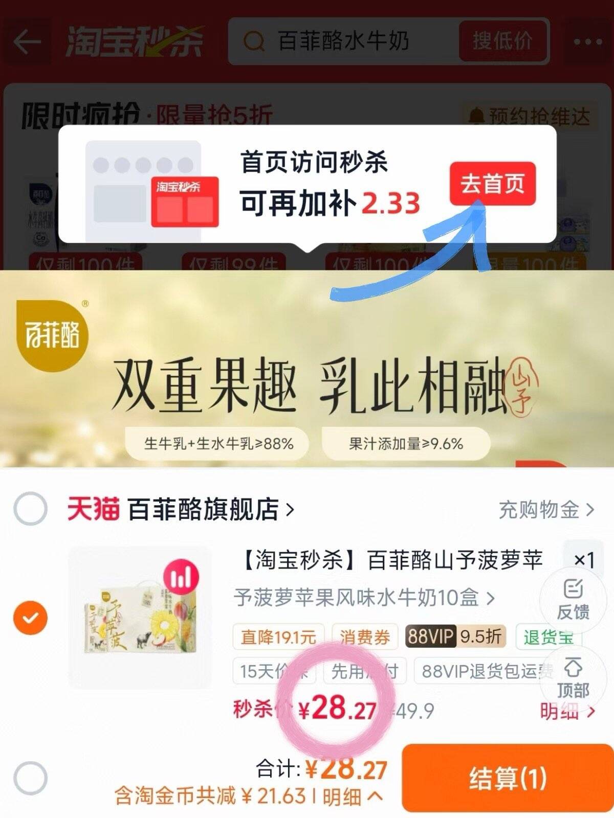 【淘宝秒杀】百菲酪山予菠萝苹果风味水牛奶200ml*10盒早餐牛奶