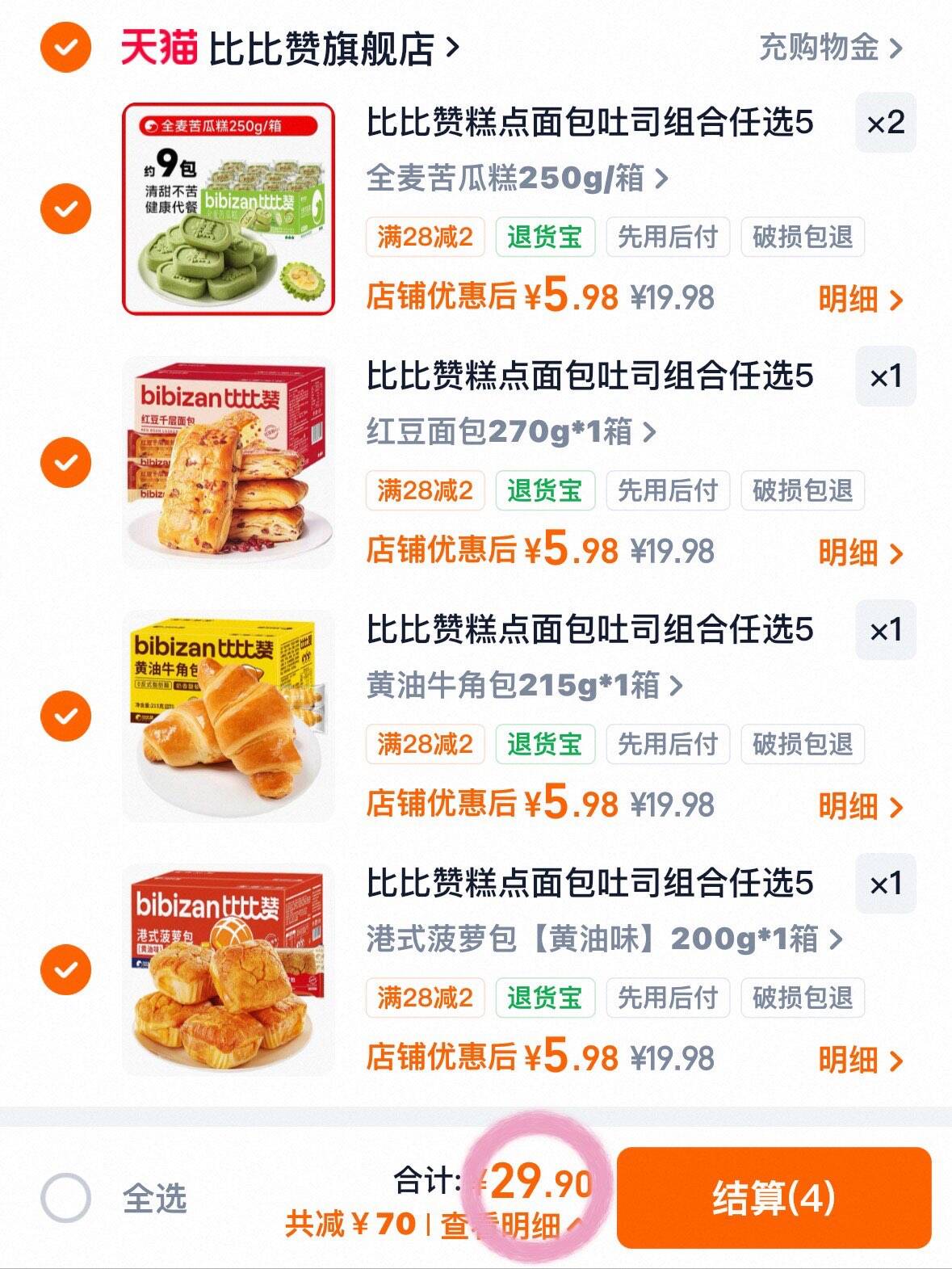 比比赞糕点面包吐司组合任选5件