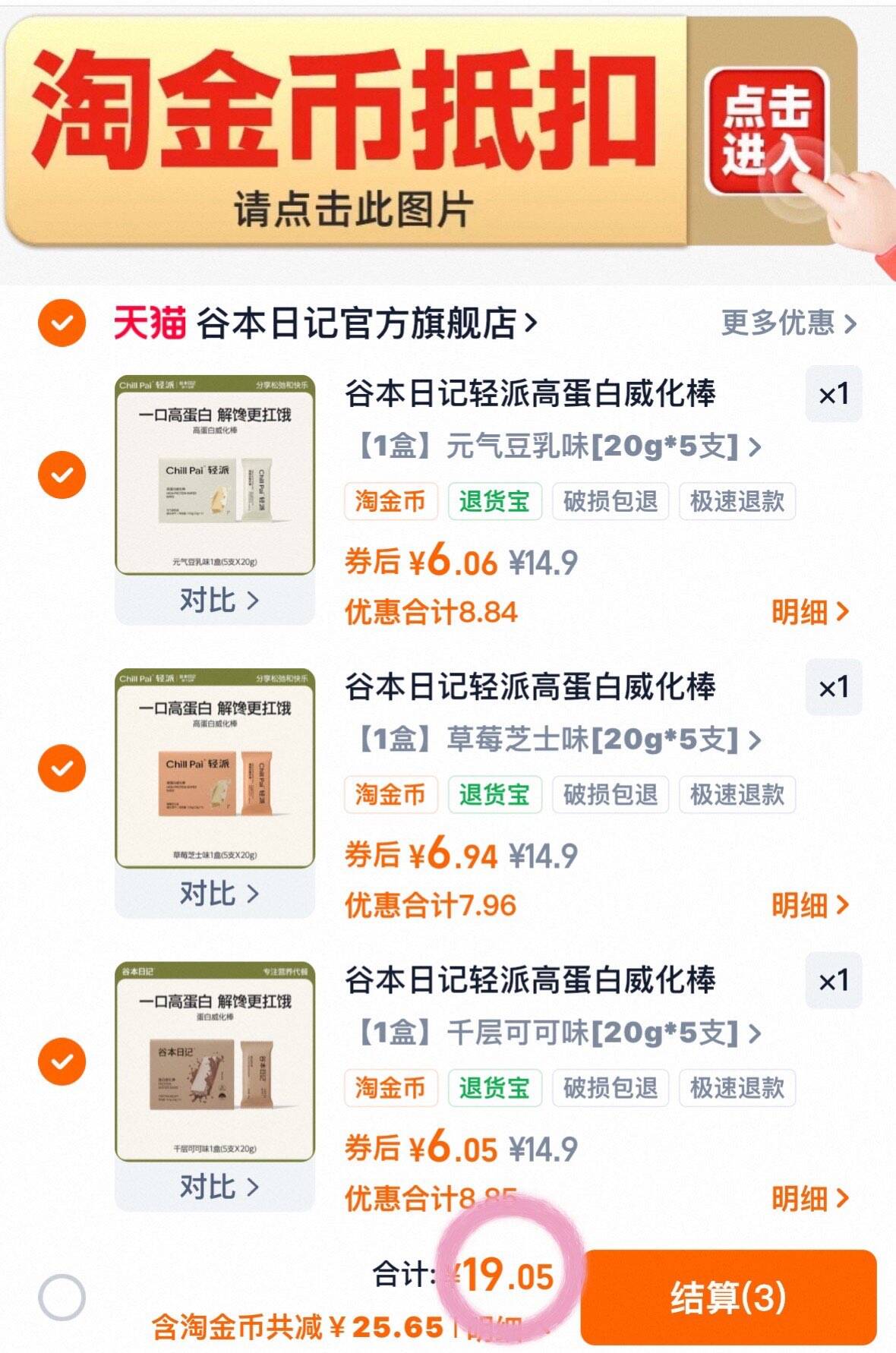 谷本日记轻派高蛋白威化棒