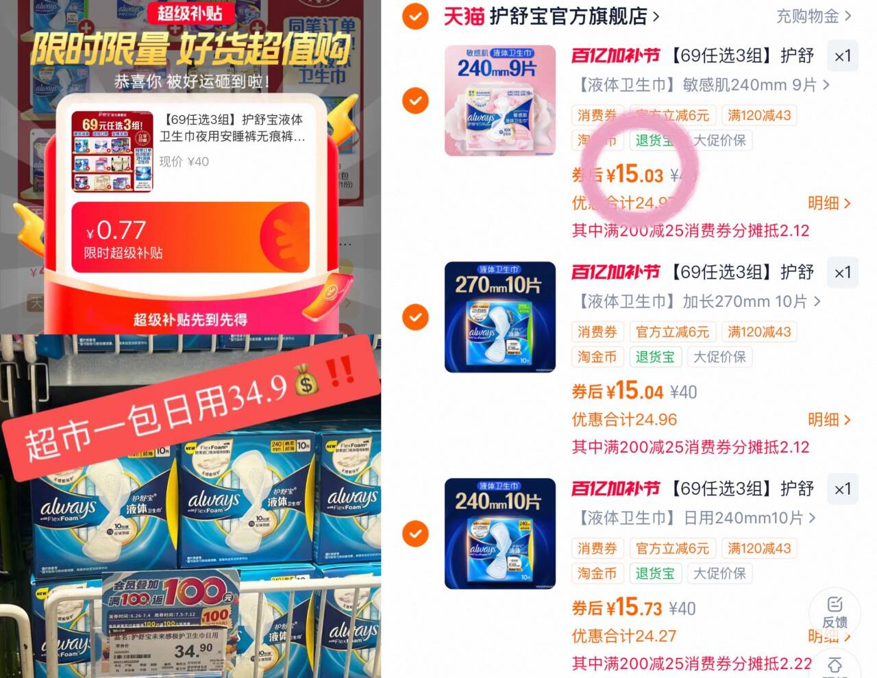 【69任选3组】护舒宝液体卫生巾夜用安睡裤无痕裤早安贴贴裤护垫