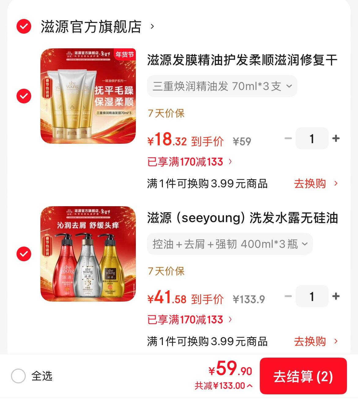 滋源发膜精油护发柔顺滋润修复干枯改善毛躁发膜 三重焕润精油发 70ml*3支