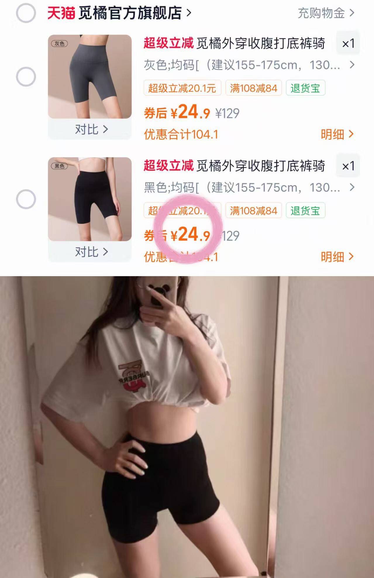 觅橘外穿收腹打底裤骑行裤