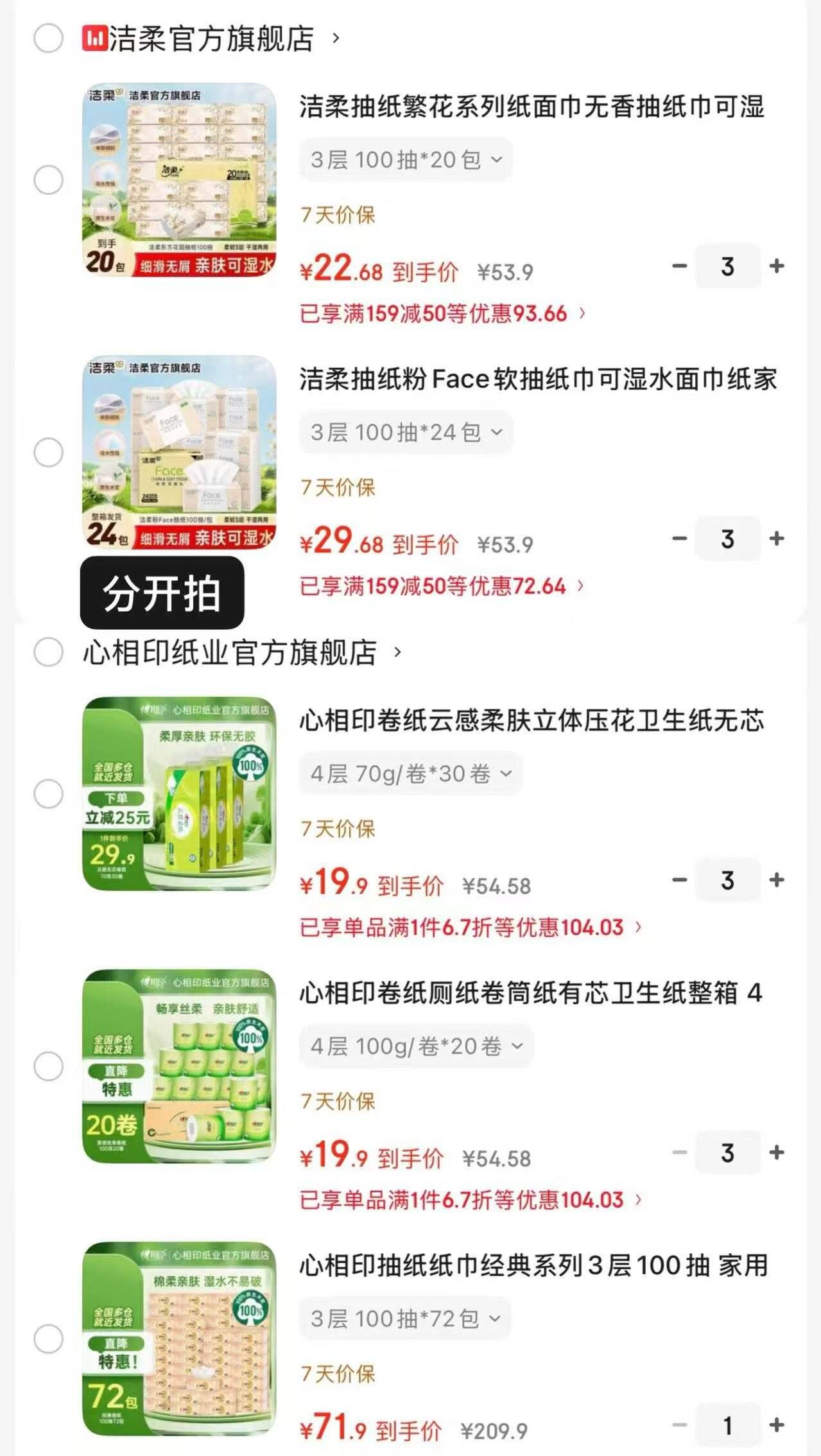 心相印抽纸纸巾经典系列3层100抽 家用实惠装纸抽餐巾纸卫生纸整箱批发 3层 100抽*72包
