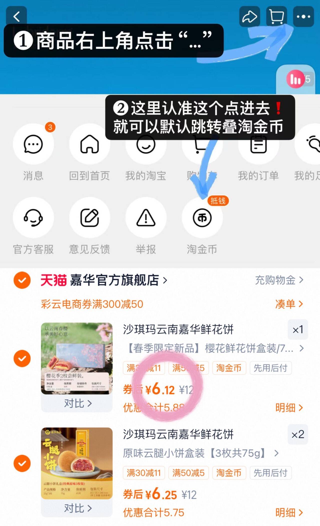 沙琪玛云南嘉华鲜花饼