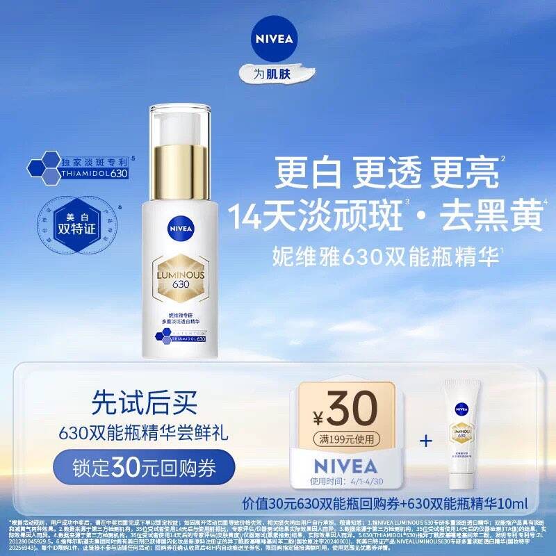 妮维雅双抗焕白祛黄精华10ml