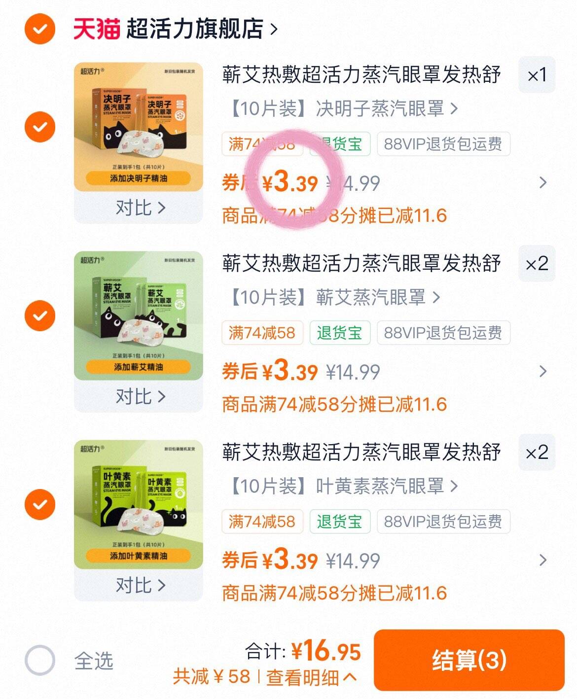 蕲艾热敷超活力蒸汽眼罩发热舒缓贴助睡眠遮光加热眼罩旗舰店正品