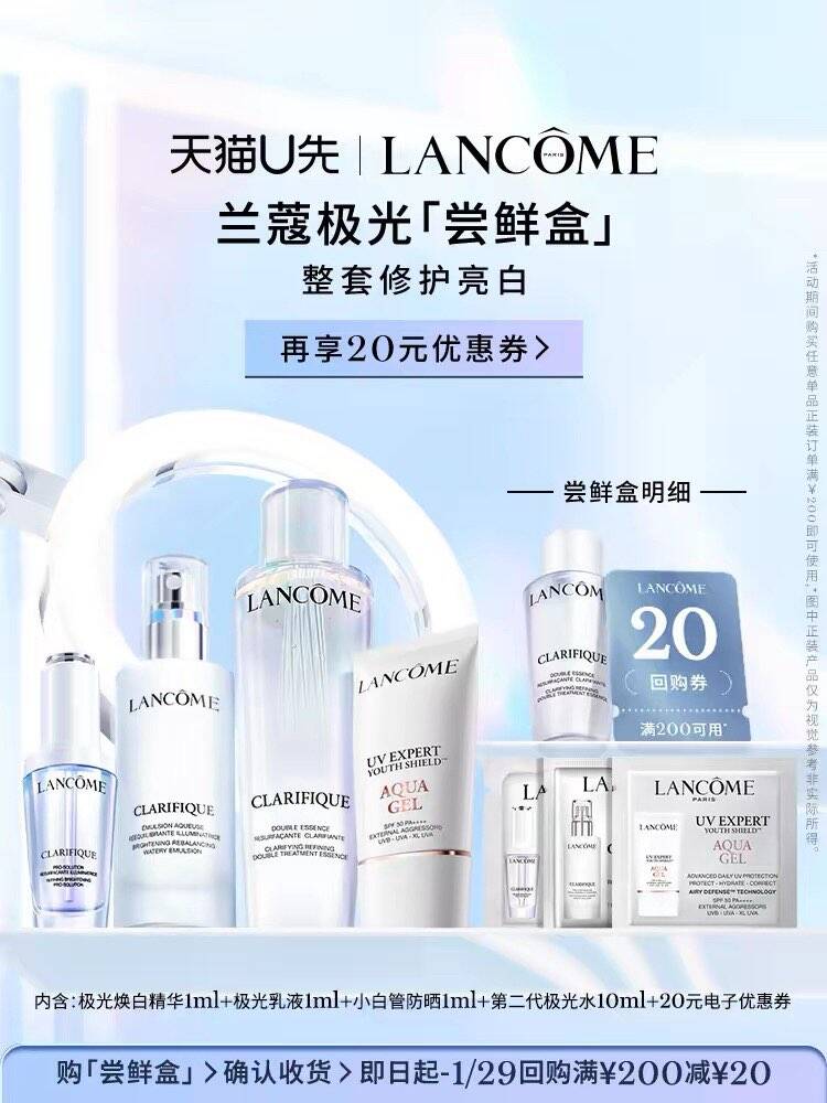 兰蔻菁纯明星产品体验装