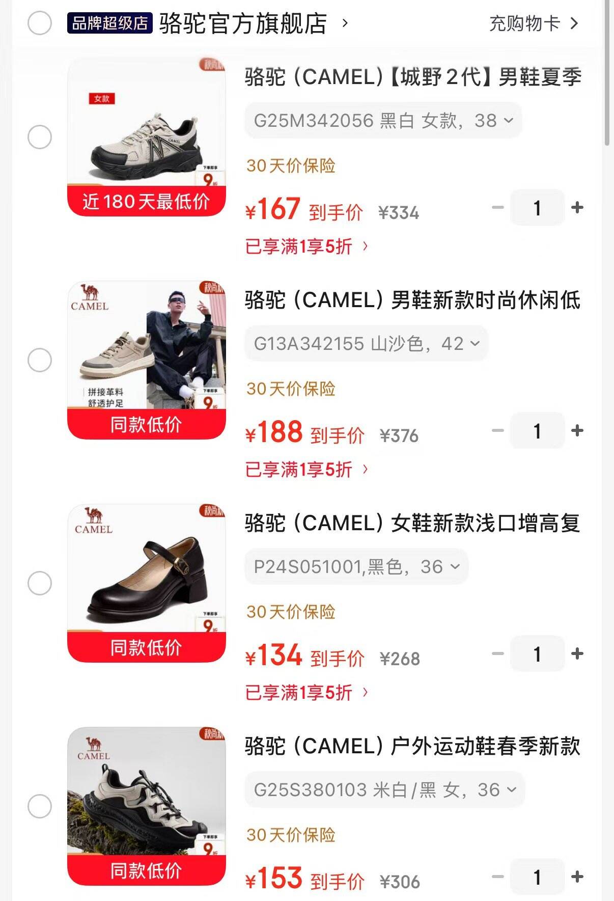 五折骆驼休闲情侣鞋先领五折券https://u.jd.com/xgT52J3 以下任选，多拍增高山系户外休闲鞋元167https://u.jd.com/xDTFwcC 复古潮流男士板鞋元188https://u.jd.com/x6T78M2 增高复古玛丽珍女鞋元134https://u.jd.com/xOTeV1e 兔系便捷情侣休闲鞋元153https://u.jd.com/x6TxV4j 