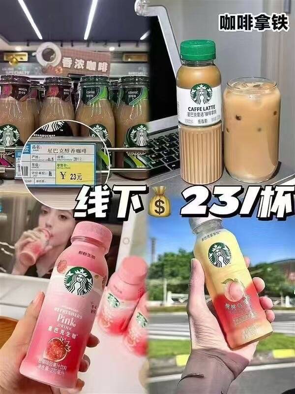 【多口味任选】星巴克官方即饮咖啡美式拿铁生咖星茶饮瓶装饮料