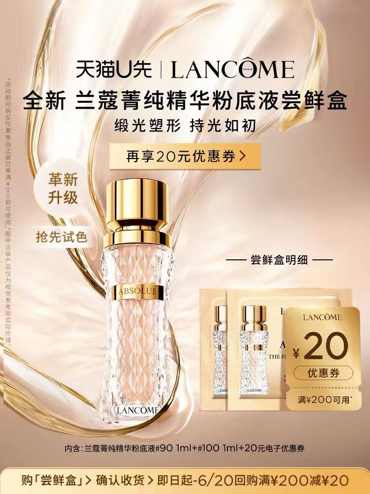 菁纯粉底液体验装赠20元优惠券