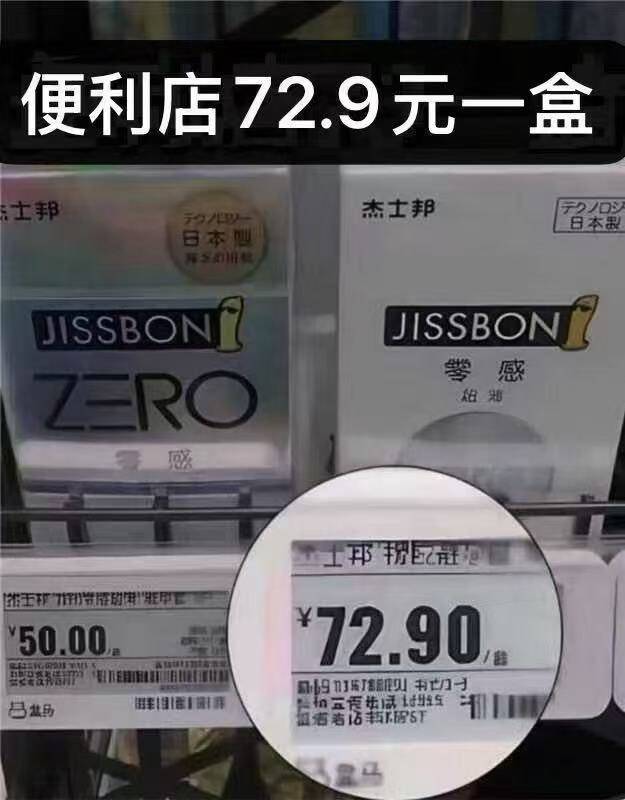 杰士邦003零感超薄避孕套正品
