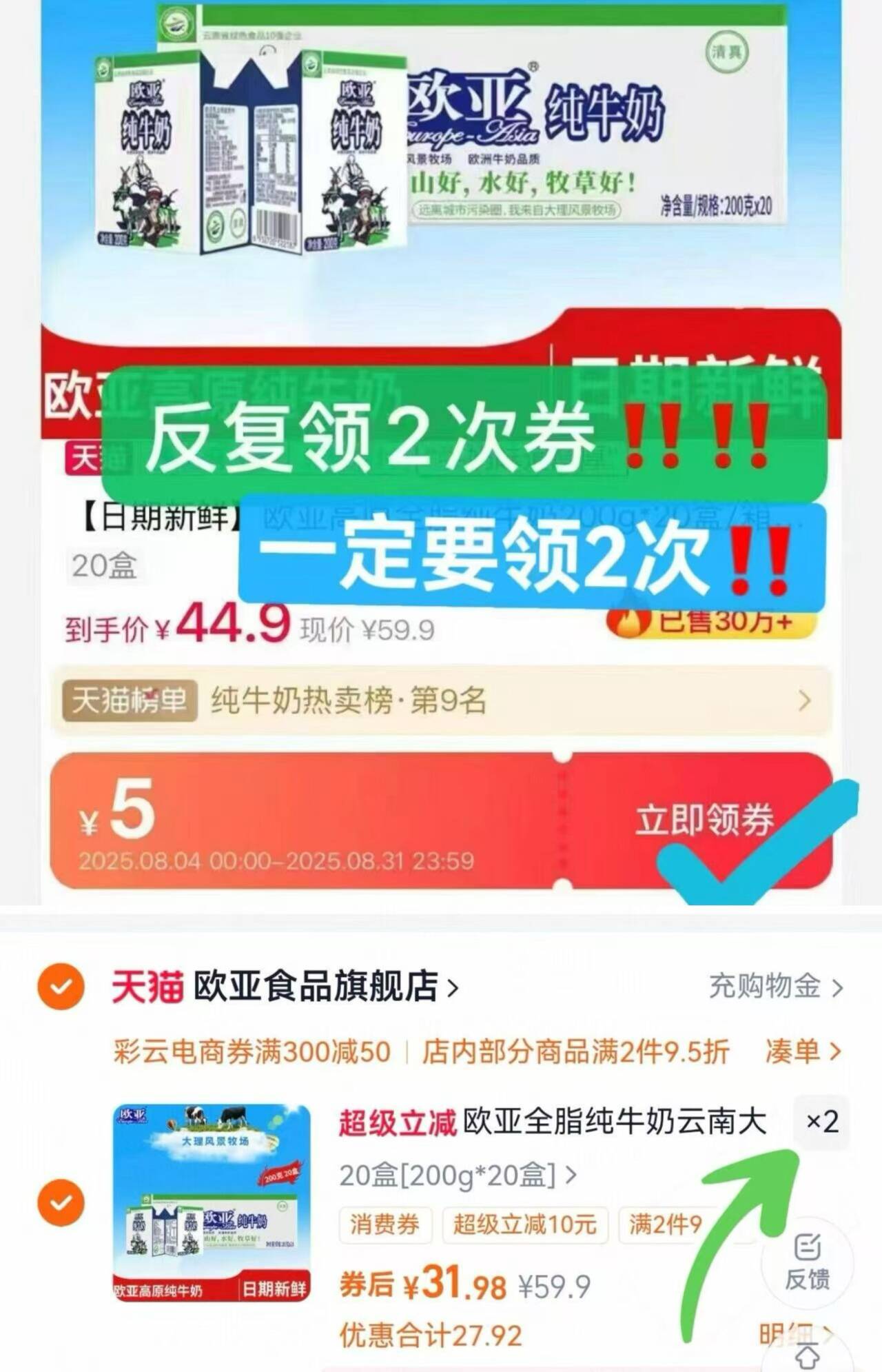 欧亚全脂纯牛奶云南大理绿色食品