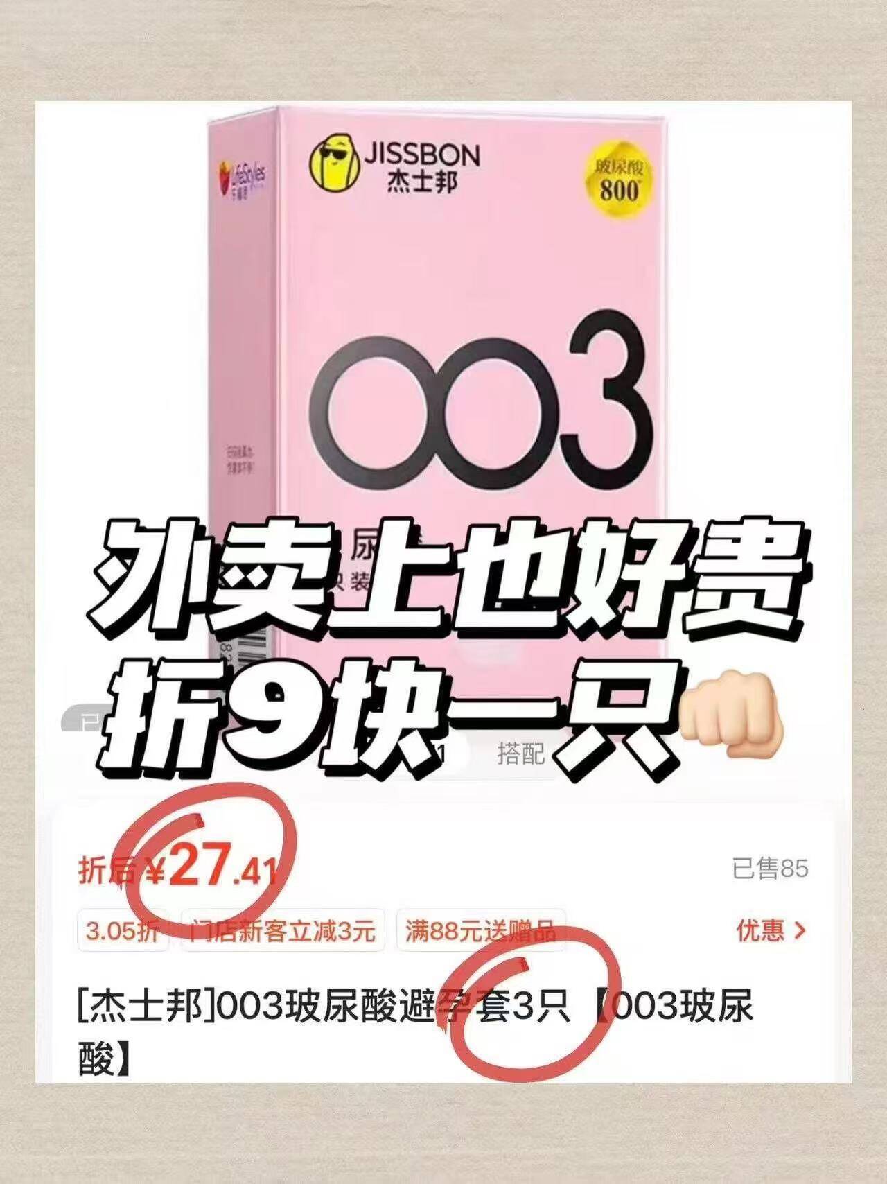 任选三件|杰士邦超薄情趣颗粒延时男女用避孕套
