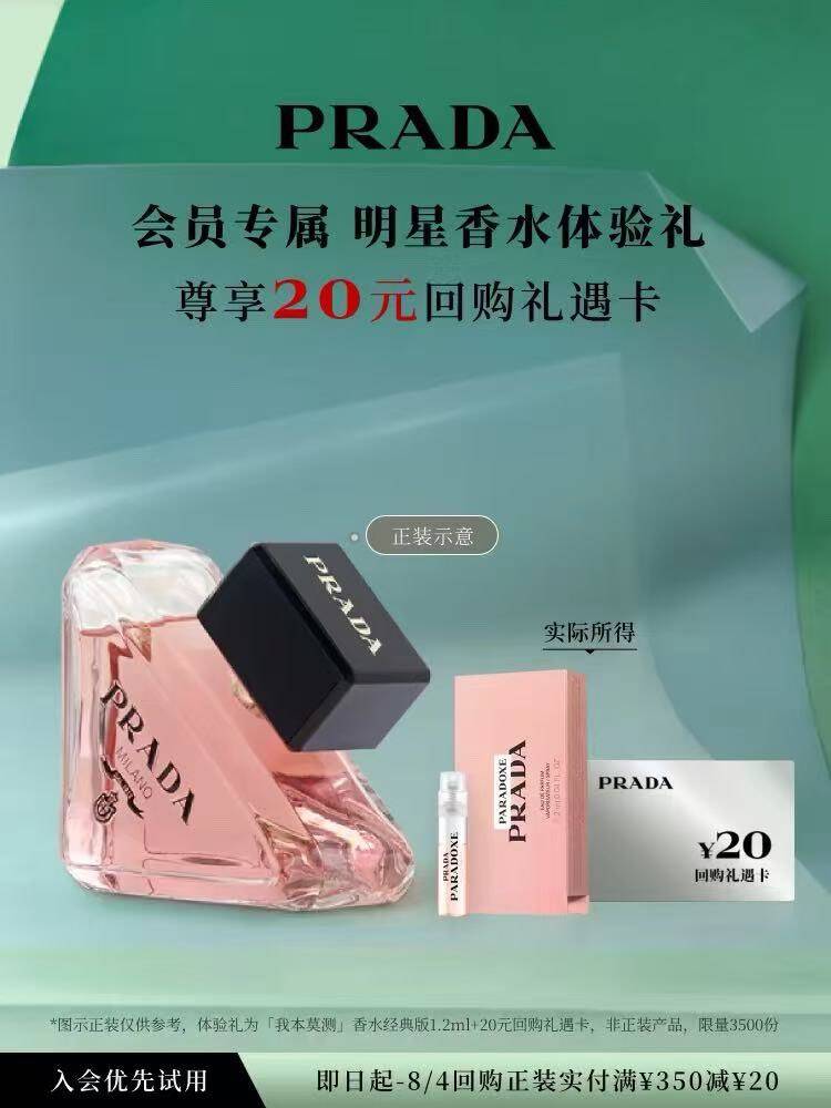 PRADA普拉达我本莫测香水