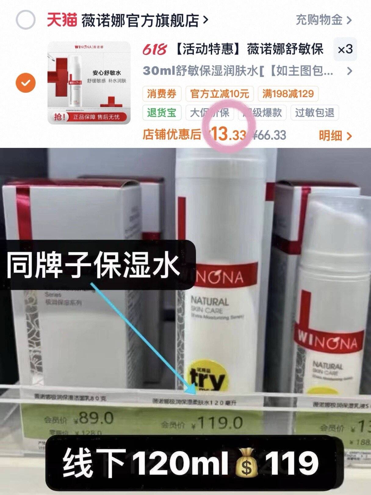 【活动特惠】薇诺娜舒敏保湿润肤水 舒缓修护补水