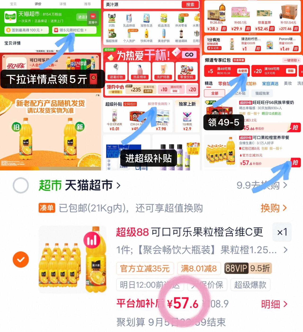 可口可乐果粒橙含维C更大果粒