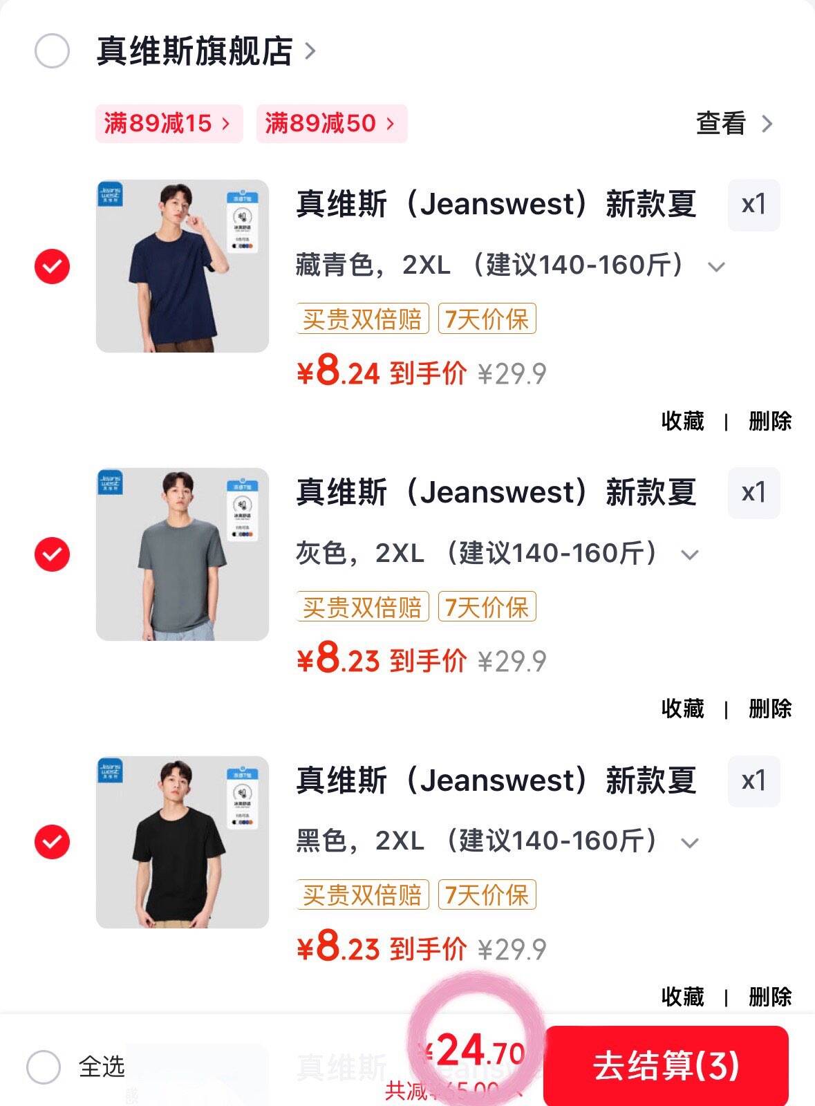 8.2/件真维斯男士短袖任选3件元24.7 神价快冲-很透气不闷！夏天多囤几件穿領https://coupon.m.jd.com/coupons/show.action?linkKey=AAROH_xIpeffAs_-naABEFoeL8gpdTudEd6Hk5tYHQY2yKm28wraRHEOQkp-vD6VyQVgkvk6MiRCQxubfDC7tMGI3VArCQhttps://u.jd.com/k1CEOqS 