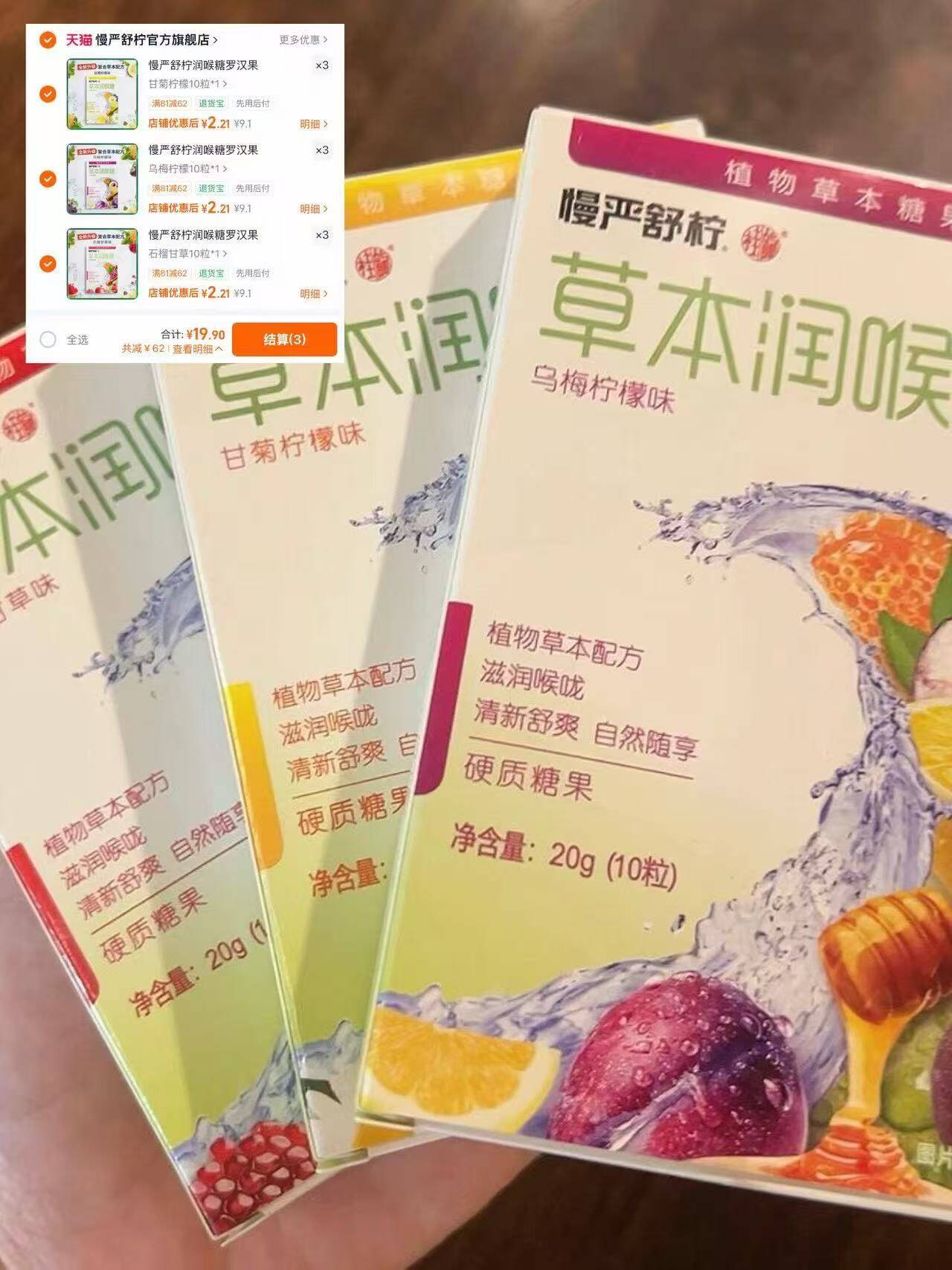 慢严舒柠润喉糖罗汉果