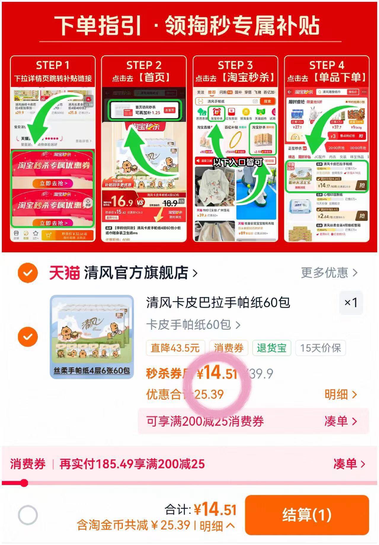 清风卡皮巴拉手帕纸60包