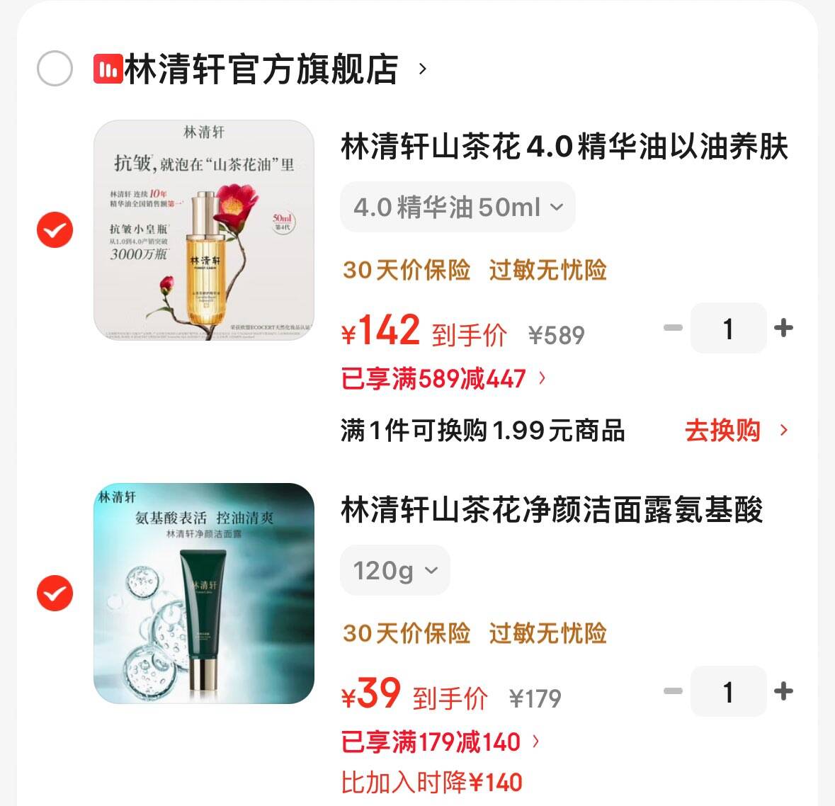 林清轩山茶花4.0精华油以油养肤修护屏障淡纹面部精华护肤品圣诞礼物 4.0精华油50ml