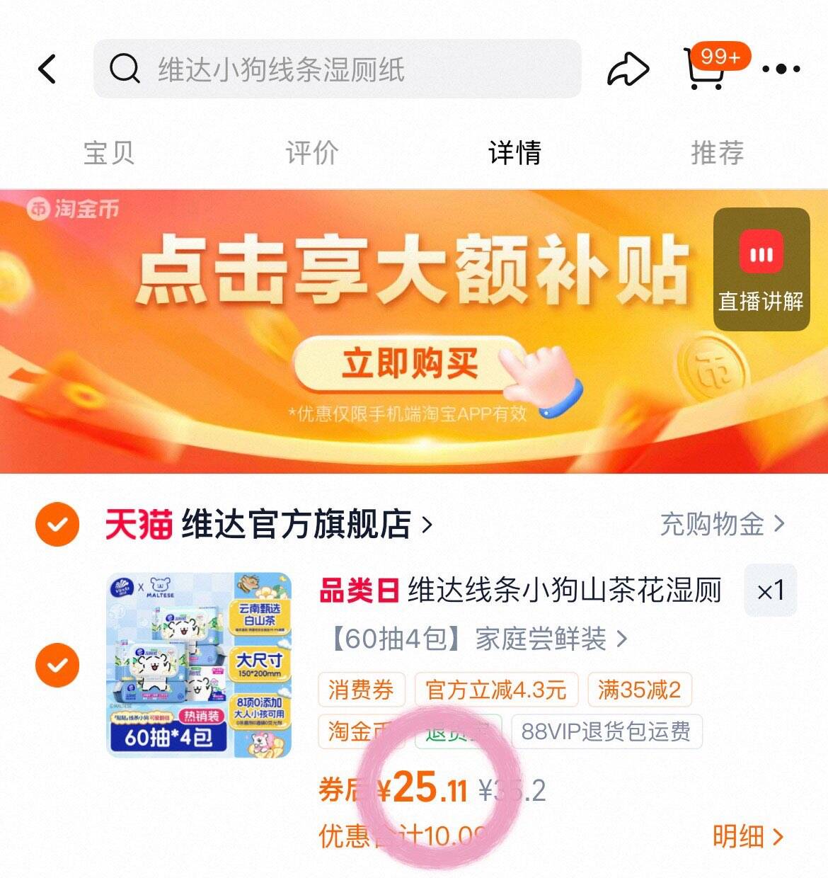 维达线条小狗山茶花湿厕纸