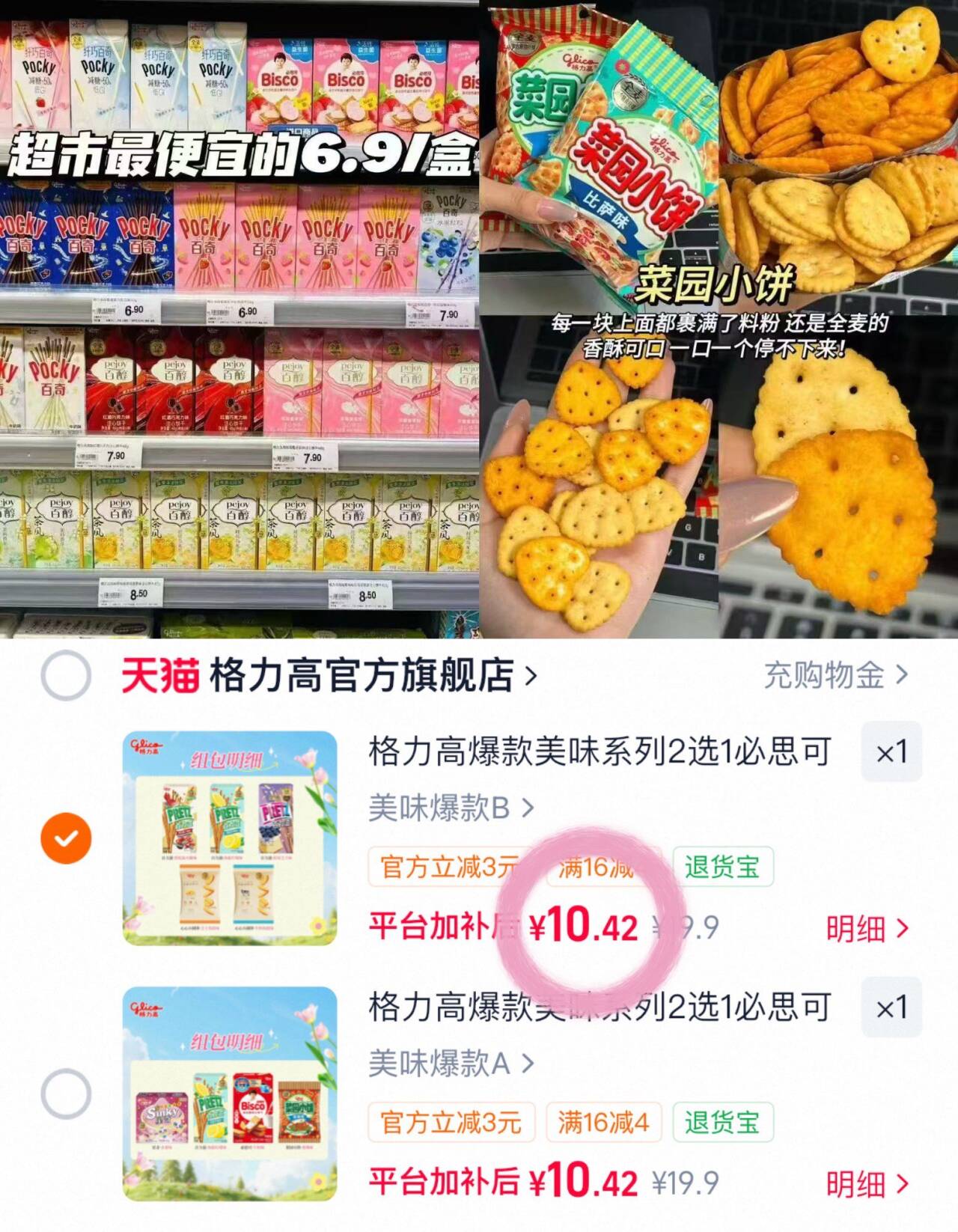 格力高爆款美味系列2选1必思可百力滋休闲饼干小吃零食办公室食品