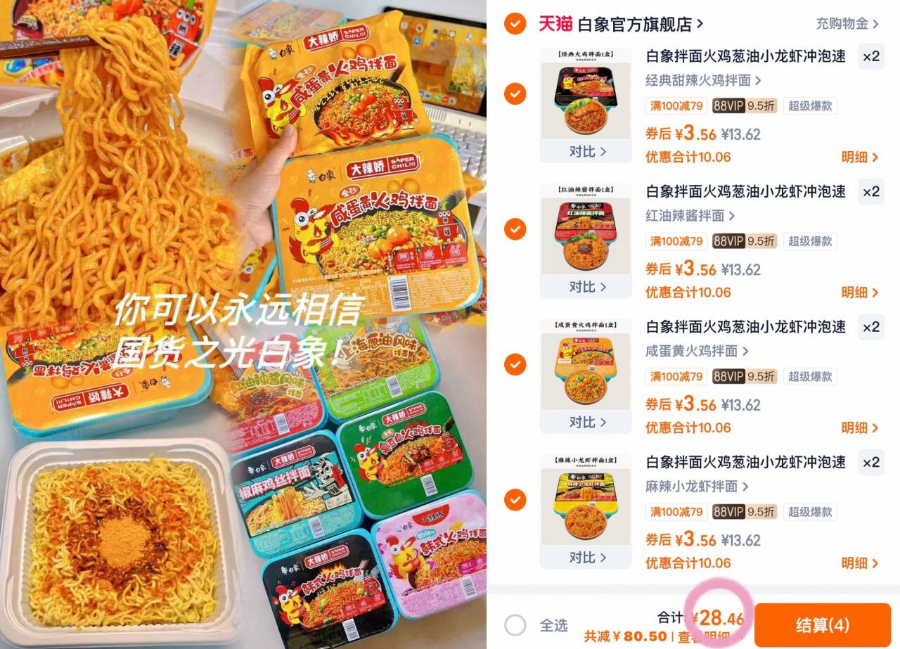 白象拌面火鸡葱油小龙虾冲泡速食