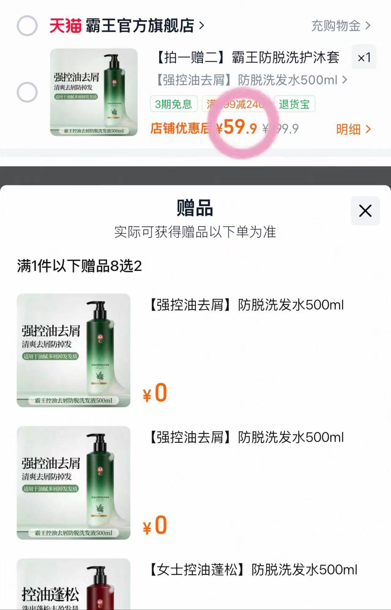 【拍一赠二】霸王防脱洗护沐套装