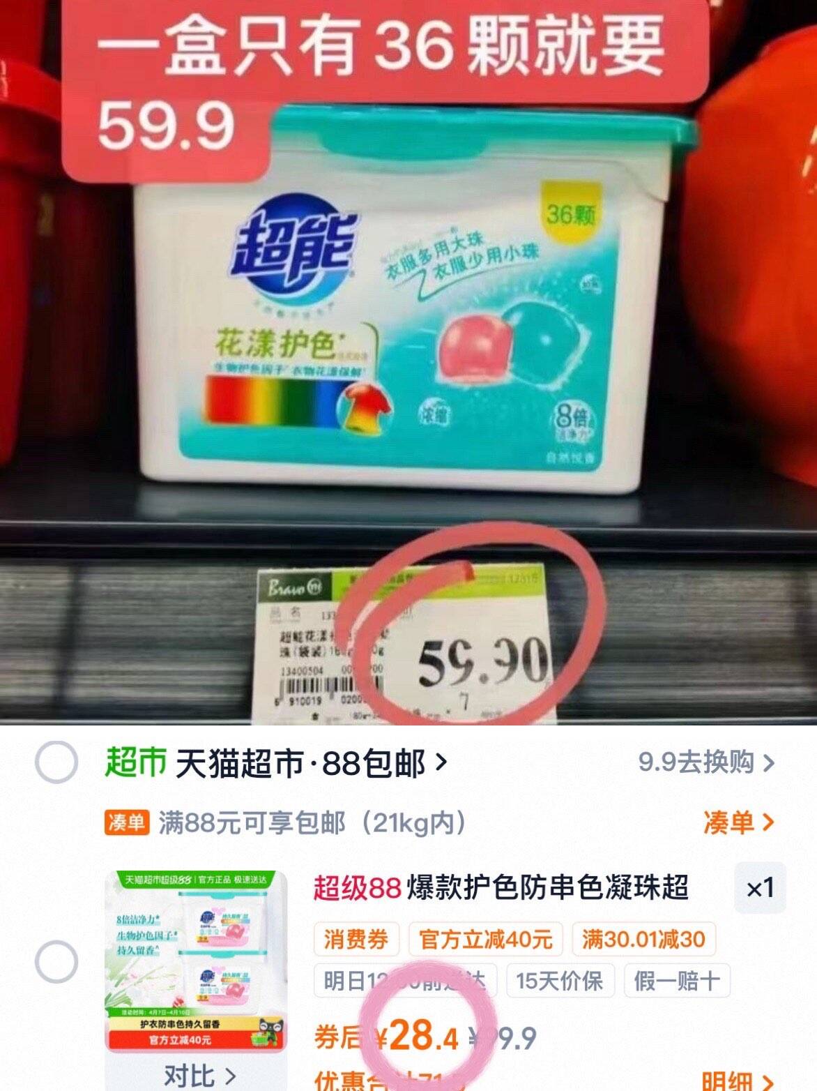 爆款护色防串色凝珠超能400g*2盒