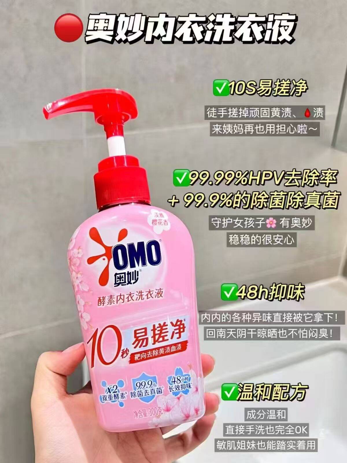 奥妙酵素内衣洗衣液300g×3瓶