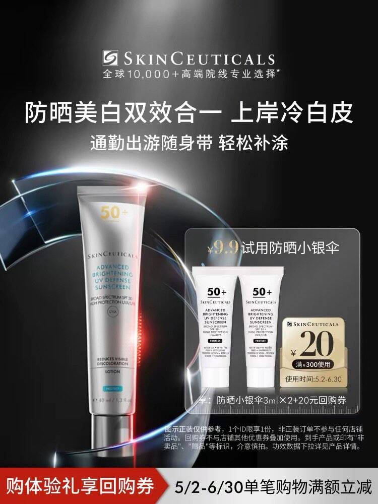 【U先试用】修丽可防晒小银伞3ml*2  SPF50+美白淡斑防晒霜