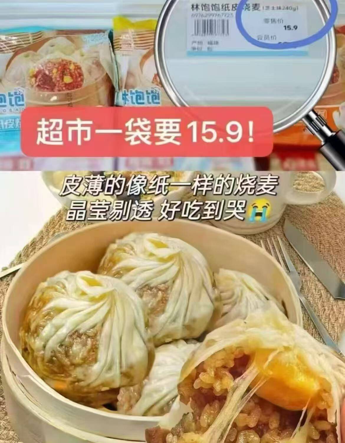 6件49.8元林饱饱纸皮烧麦芝士鸡肉牛肉卷烤肠饭团速食半成品早餐