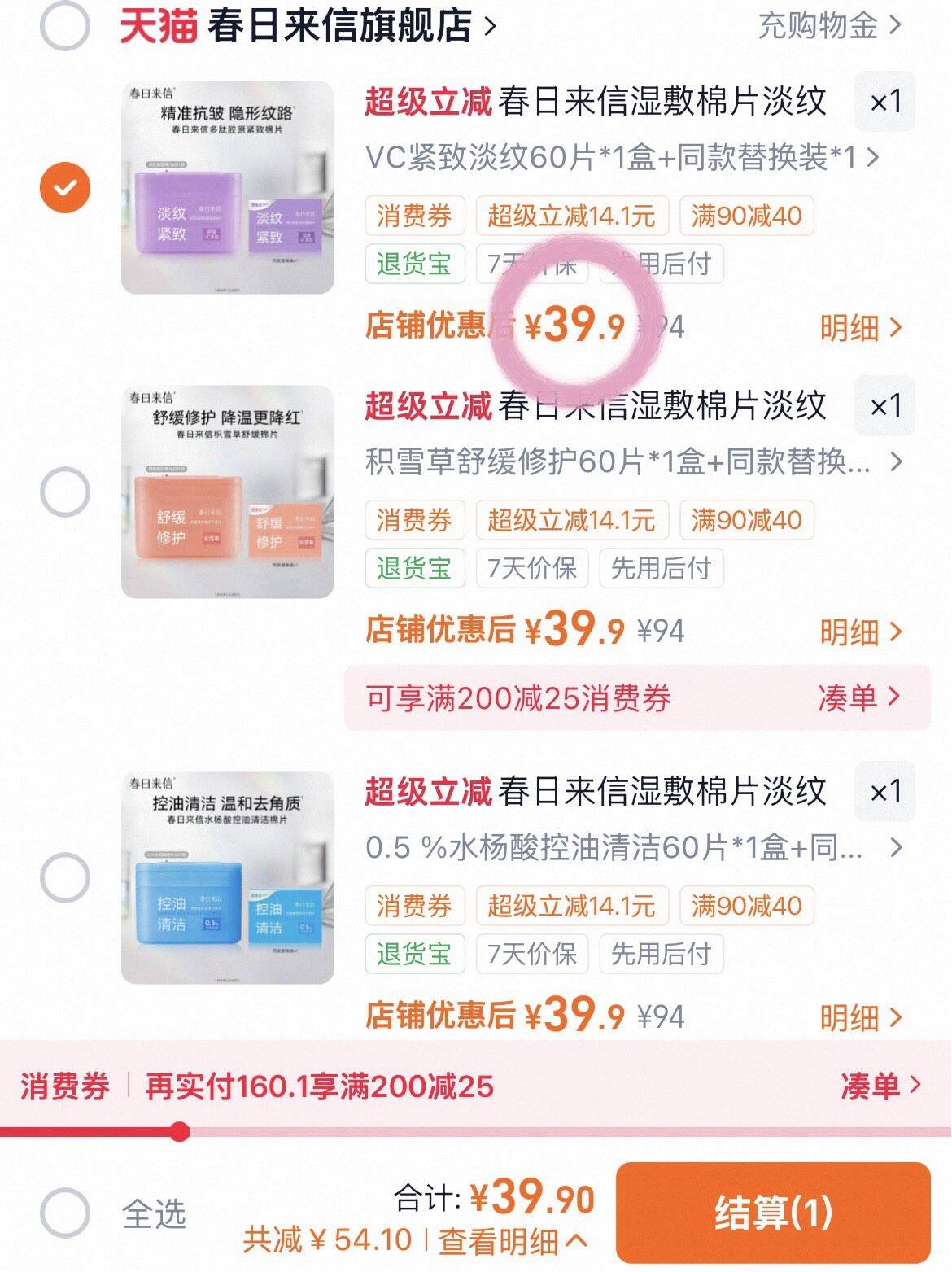 春日来信湿敷棉片淡纹紧致舒缓修护水杨酸棉片控油正装+替换装