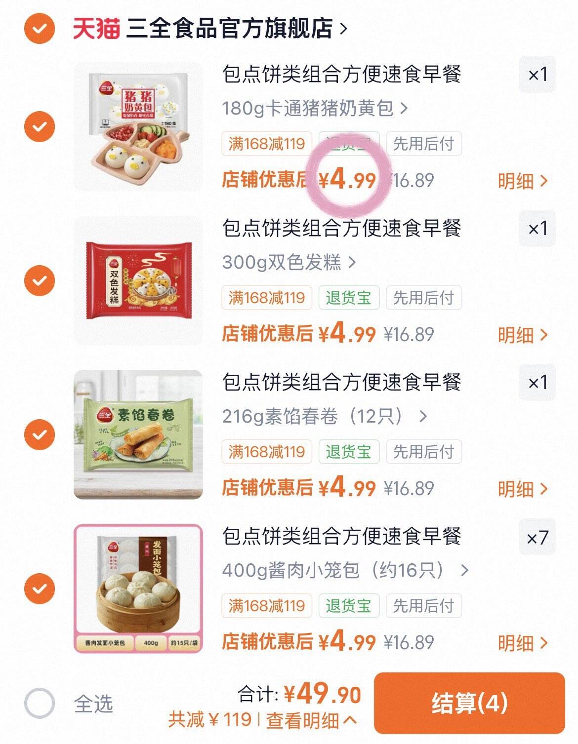 包点饼类组合方便速食早餐