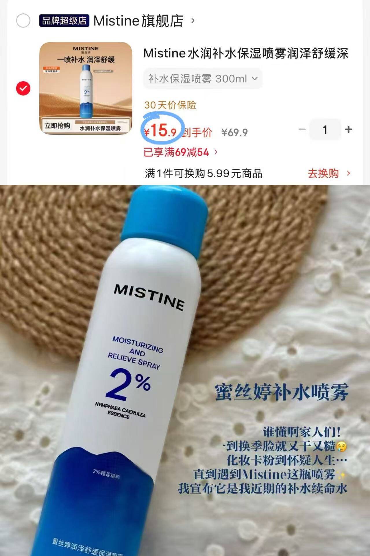 Mistine水润补水保湿喷雾润泽舒缓深澈补水C 补水保湿喷雾 300ml