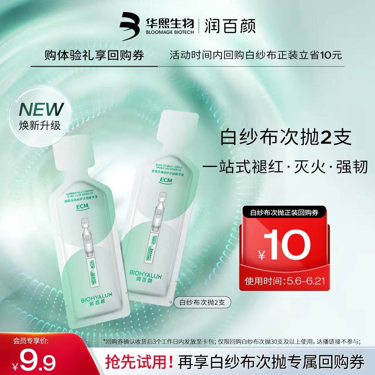 白纱布次抛4.0精华液2支华熙生物