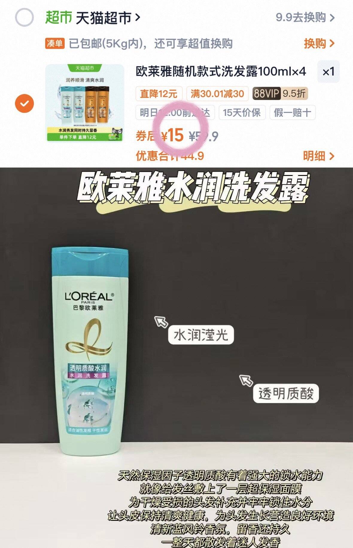欧莱雅随机款式洗发露100ml×4瓶
