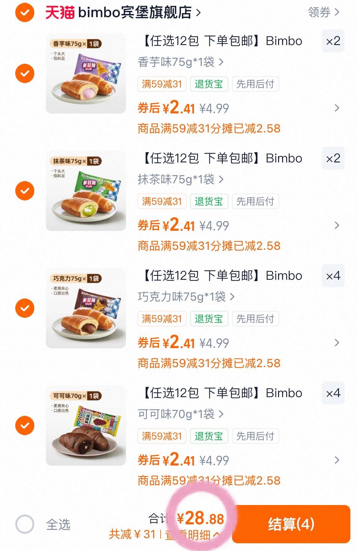 【任选12包 下单包邮】Bimbo宾堡多菲角夹心爆浆牛角包