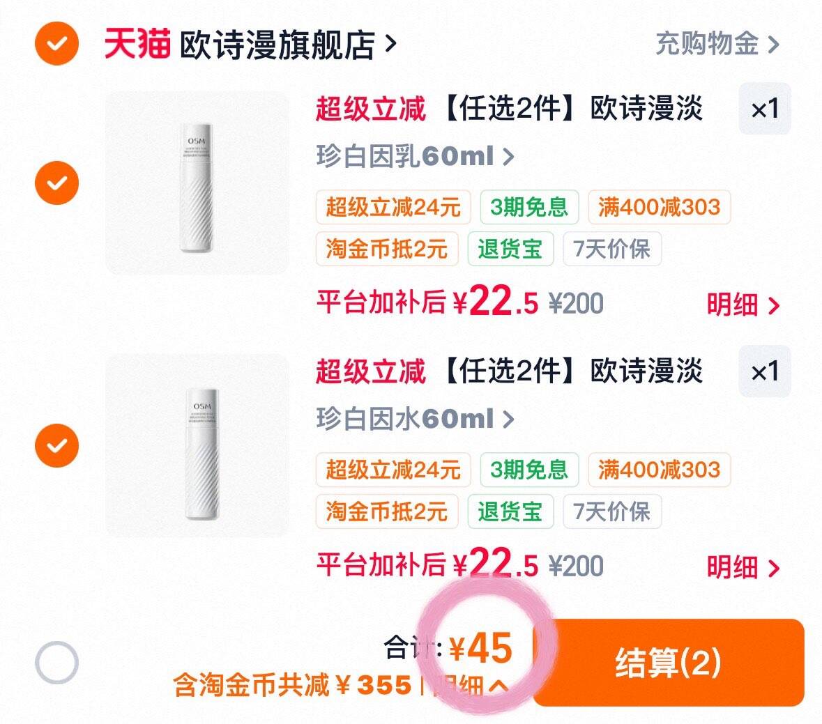 【任选2件】欧诗漫淡斑提亮控油美白水乳抗老紧致眼膜洁面护肤品