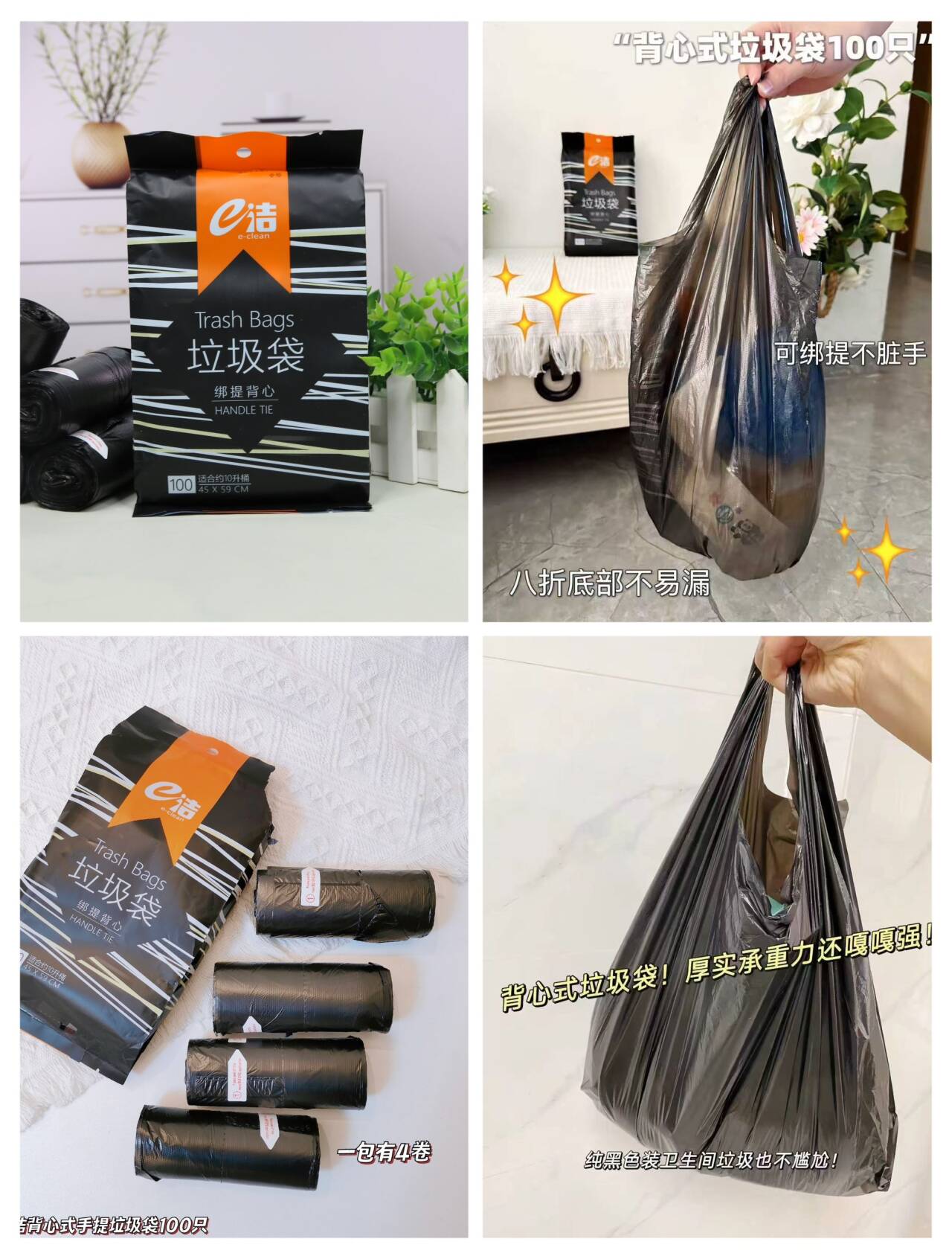 e洁垃圾袋背心式加厚家用宿舍