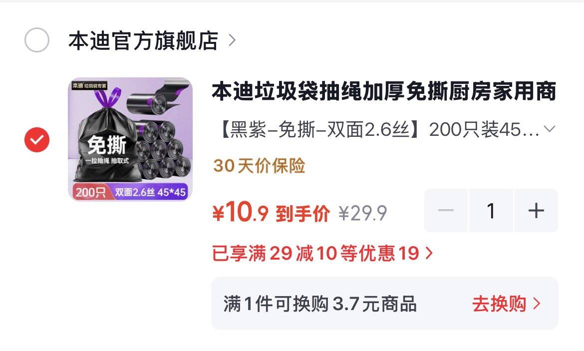 本迪垃圾袋菗绳加厚 兔撕双面2.6丝 200只装 4545cm领https://coupon.m.jd.com/coupons/show.action?key=cfmbc0sfo2a94a599743106bf4c19e33&roleId=3230614307拍https://u.jd.com/Fgddiio  10.9元 清洁收纳 加厚承重