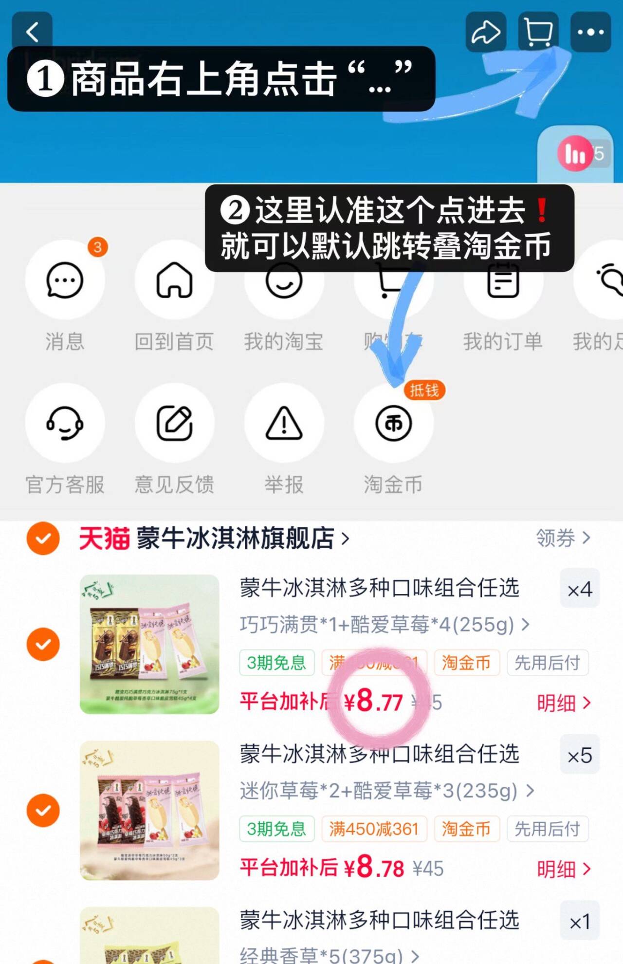 蒙牛冰淇淋多种口味组合任选