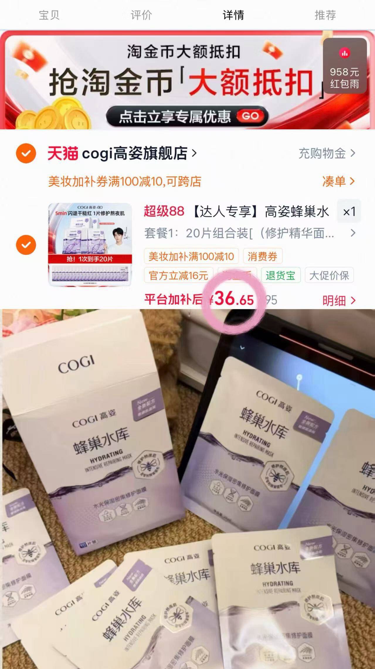 【达人专享】高姿蜂巢水库修护精华面膜补水保湿舒缓修护熬夜肌