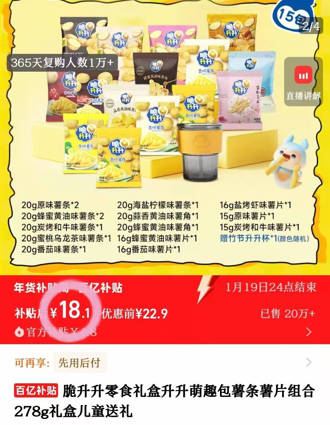 脆升升零食礼盒升升萌趣包薯条薯片组合278g礼盒儿童送礼