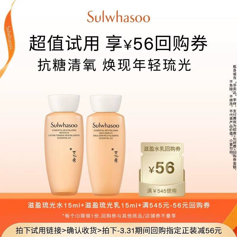 【天猫U先】雪花秀滋盈琉光润颜水乳 15ml+满545-56券