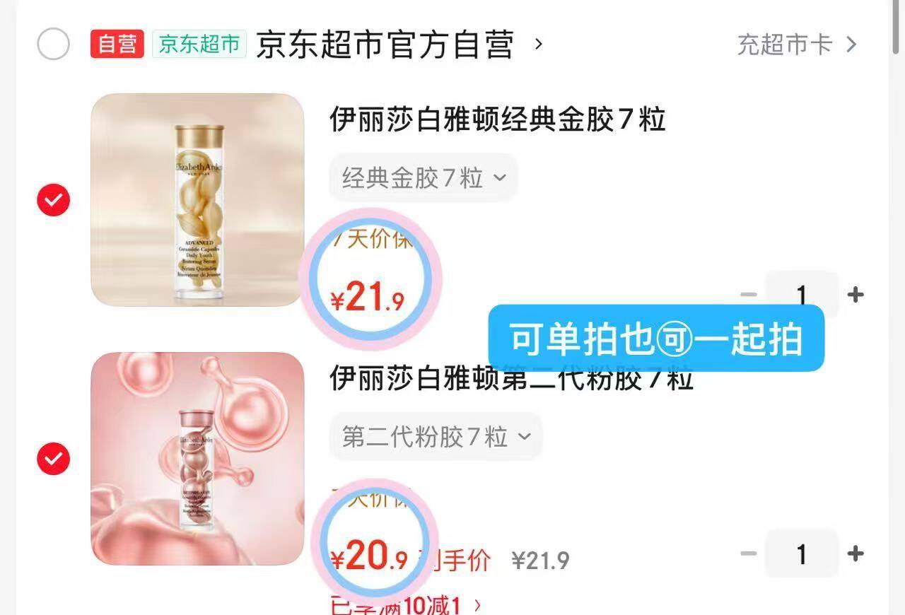伊丽莎白雅顿第二代粉胶7粒
