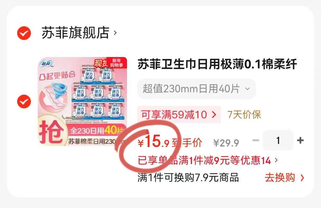 苏菲卫生巾日用极薄0.1棉柔纤巧姨妈巾整箱装批发 超值230mm日用40片