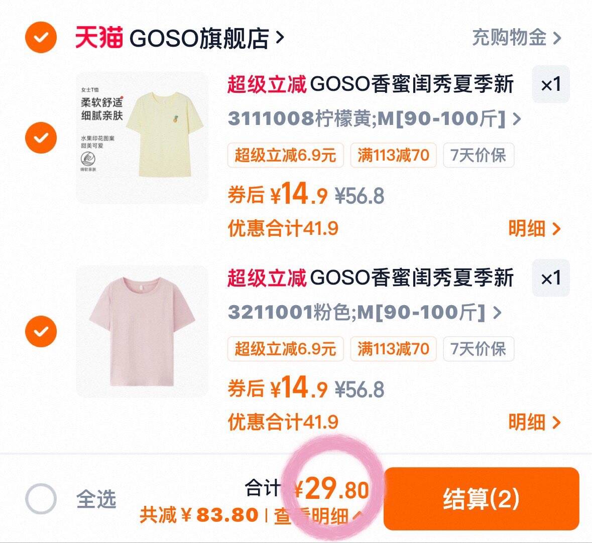 GOSO香蜜闺秀夏季新款女士短袖时尚百搭柔软T恤上衣