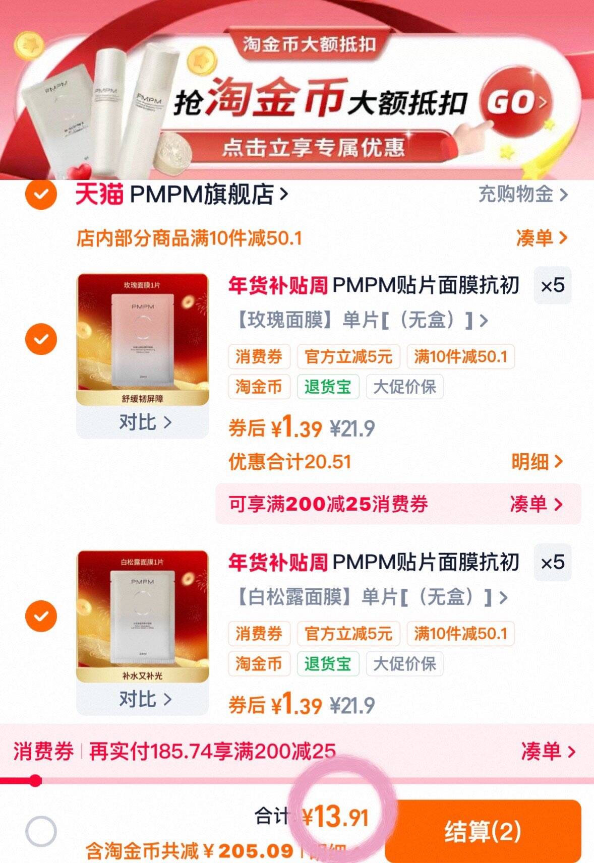 PMPM贴片面膜抗初老白松露