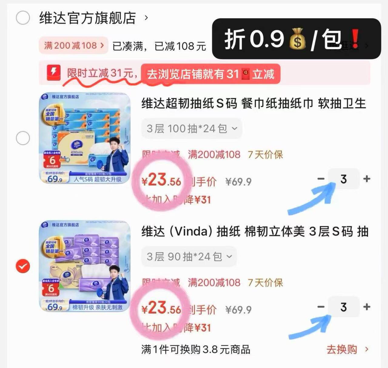 维达超韧抽纸S码 餐巾纸抽纸巾 软抽卫生纸【新旧版本随机发】 3层 100抽*24包